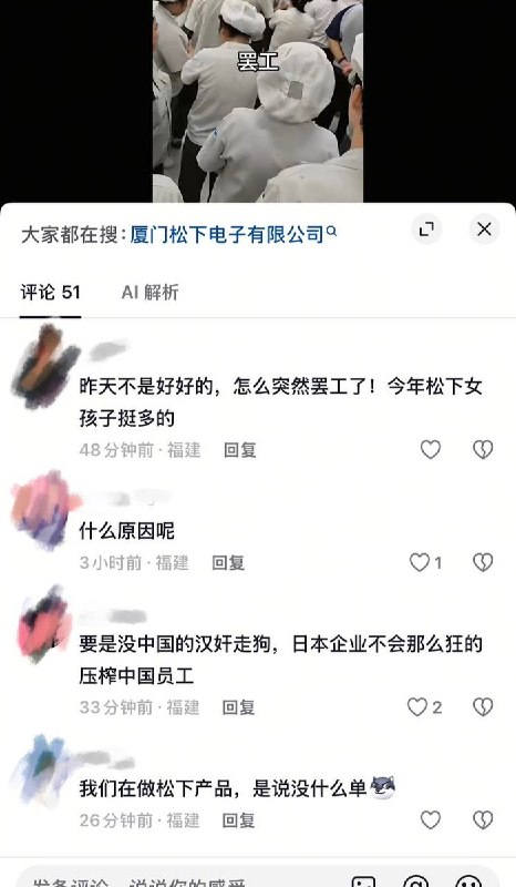7月16日，福建厦门松下电子发生员工集体罢工