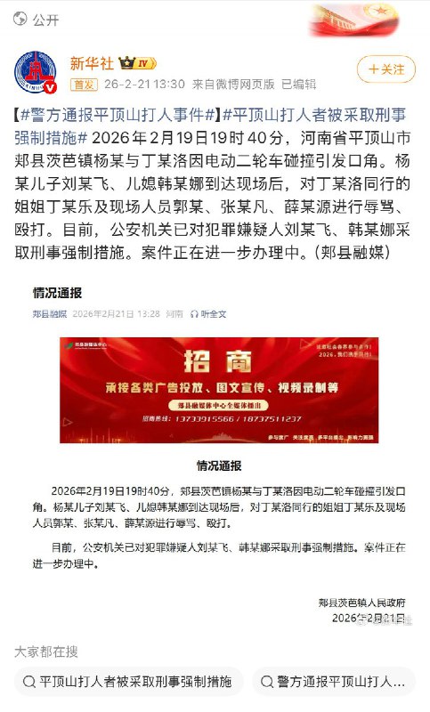 2月21日，警方通报：公安机关已对犯罪嫌疑人刘某飞、韩某娜采取刑事强制措施