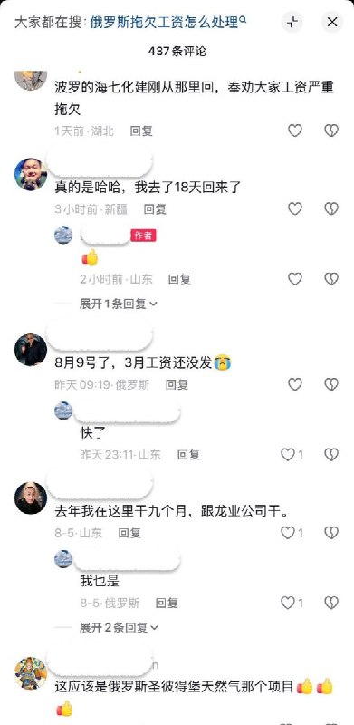 近日，中国七化建俄罗斯波罗的海天然气制甲醇化工综合体项目爆发工人抗议