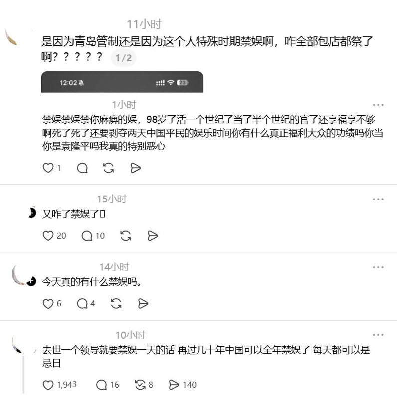 8月12日晚，朱镕基逝世消息公布后，多个明星粉丝后援会陆续发布“禁娱公告”