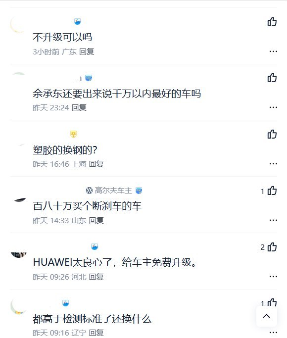 华为尊界S800也可免费换刹车支架，网友：“都高于检测标准了还换什么”10月13日，汽车之家向尊界客服确认，除V800外，S800典藏大观也可免费升级制动踏板支架