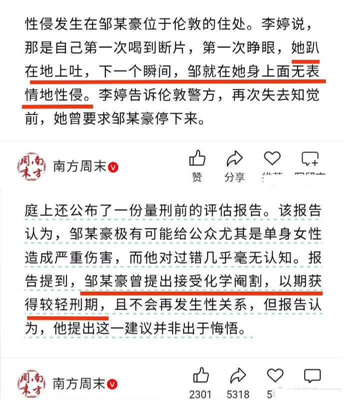 “ 邹振豪被指控迷奸10位女性，其中有7起迷奸案发生在国内”随着德国迷奸案受到越来越多舆论关注，媒体《南方周末》和公众号《伦敦帮London》均披露：其在国内密集作案，5个月七起作案