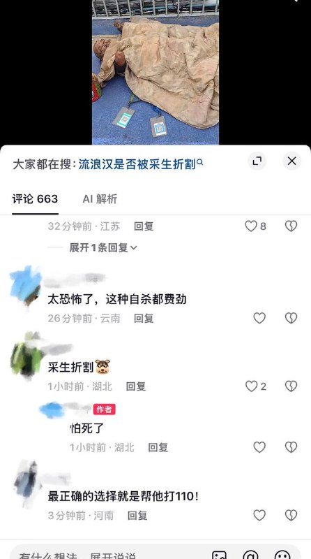 8月14日，网友曝光：湖北武汉洪山区街道口至亚贸广场附近的天桥上躺着一名残疾人，双手被截肢，还疑似骨头外露、腿部残疾，脸上沾满污垢，身边挂着二维收款码