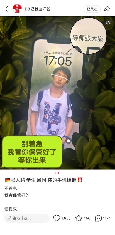 据了解，周同是德国群组迷奸案主犯之一，被指控对9位女性犯下13项罪刑被判5年9个月，法院判词中称其有强烈厌女倾向