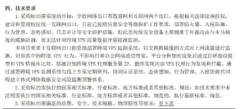 浙江一高校30万元重招VPN监测系统，要求将行为“关联到人”10月9日，浙江经济职业技术学院招标采购跨境VPN监测系统，预算30万元