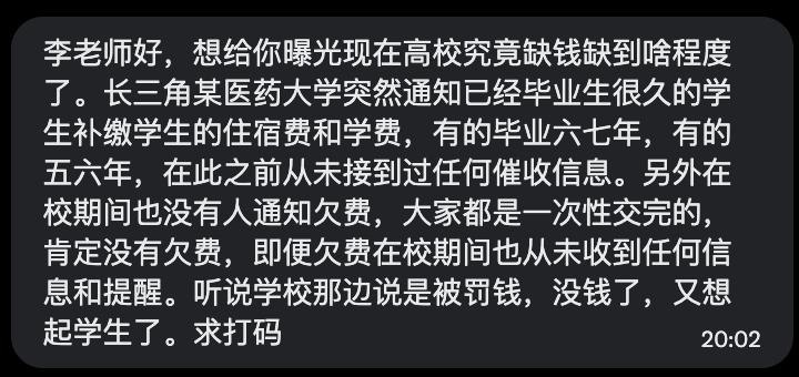 近日，小红书上有网友发帖称，南京中医药大学要求已经毕业多年的学生补缴学费、住宿费等费用