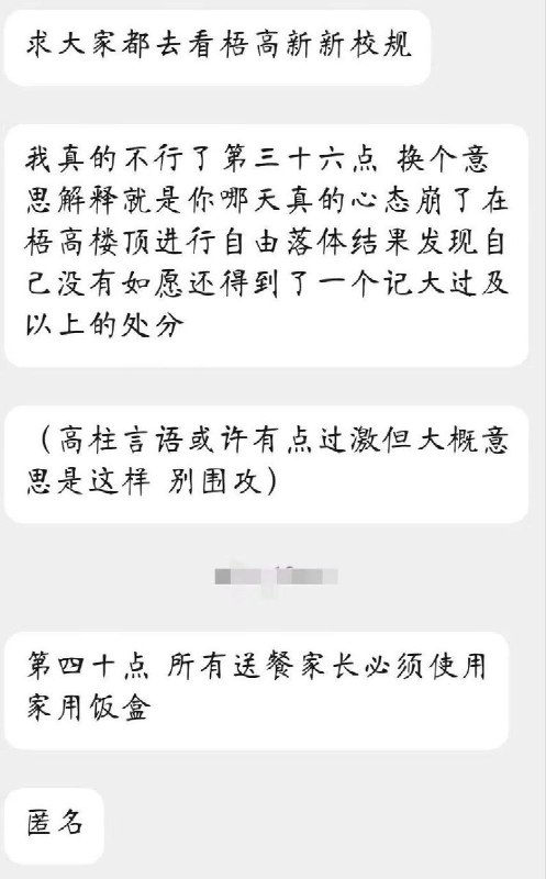 网友投稿：广西壮族自治区梧州市，梧州高中的表白墙上有网友吐槽离谱校规查看原文