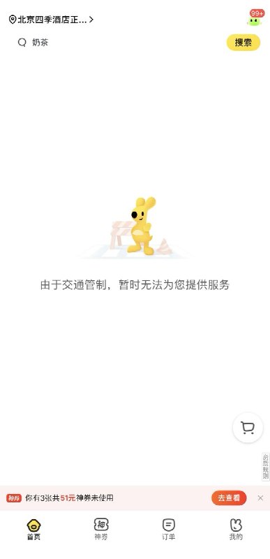 5月13日晚，北京四季酒店周围已无法点外卖