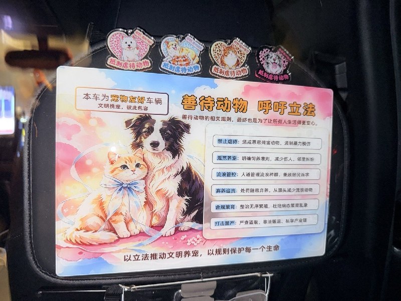 9月13日，声援旺旺、呼吁反虐待动物立法的宣传出现在大陆一辆宠物友好车辆内
