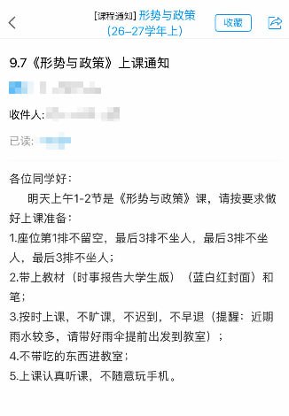 9月6日，厦门城市职业学院的任课教师在《形势与政策》课程通知中强调“最后3排不坐人”，并连续重复三遍