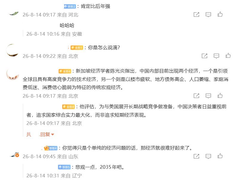 “你觉得只是个单纯的经济问题的话，那经济就很难好起来了”8月14日，财经记者李微敖发微博称，最近十几天里，先后有酒店经营者、图书出版商和服装行业从业者在不同场合问他同一个问题：“明年的经济，能不能好一点……”评论区随即出现大量悲观和反讽留言：“肯定比后年强”“今年是未来十年最好的一年”“稳中向好”“梦里啥都有”“考公机构需要书，酒店负责提供培训地方，进面试需要购买西装