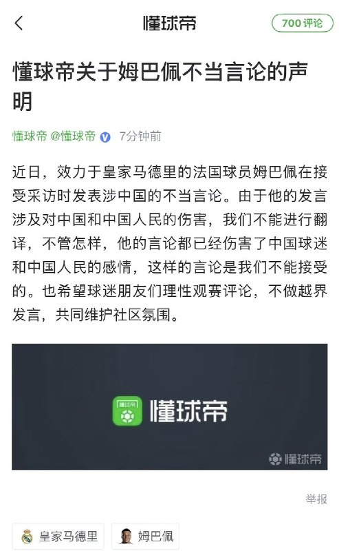 法国球星姆巴佩称，自己最喜欢的表情包是中国独裁者毛泽东