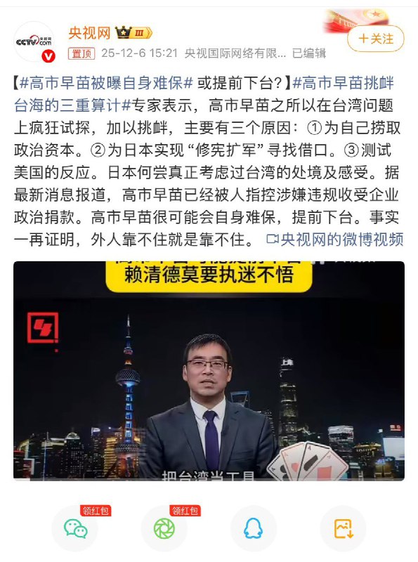 “睁眼说瞎话”2月9日，网友在微博“恶意提问”：在我们的各大媒体报道里，高市早苗是如此不得人心！她是怎么高票当选的呢？查看原文“睁眼说瞎话”2月9日，网友在微博“恶意提问”：在我们的各大媒体报道里，高市早苗是如此不得人心！她是怎么高票当选的呢？查看原文