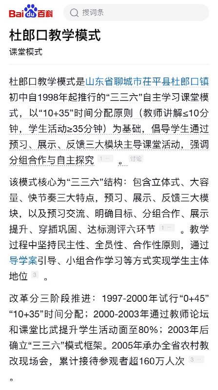 10月26日，网友发视频称，青海西宁博文学校家长集体反对学校推行“杜郎口”教育模式