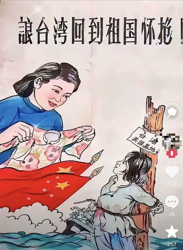 近日，有网友在抖音发布“让台湾回到祖国怀抱”为主题的宣传画