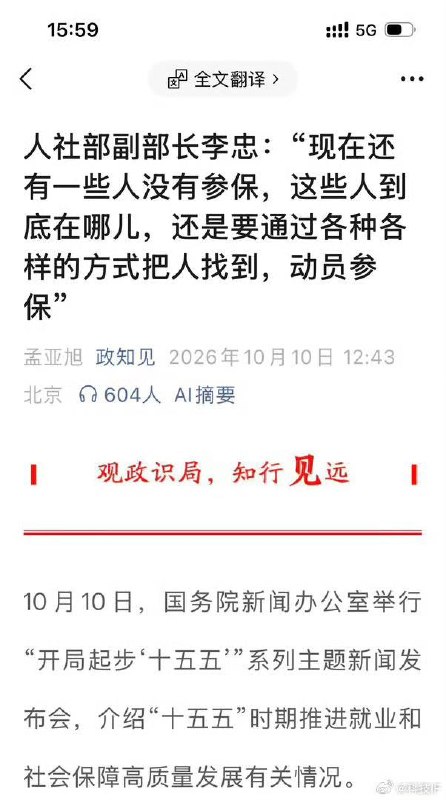 还有一些人没有参保，这些人到底在哪儿？要把人找到，动员参保10月10日，人社部副部长李忠在国新办新闻发布会上表示，将通过政策优化、“数据找人”等措施扩大参保范围，力争“十五五”时期基本养老保险参保率稳定在95%以上