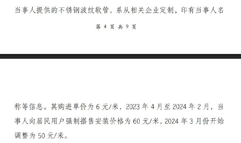 不买指定燃气管就停气，公司拿9份居民“承诺书”否认搭售9月28日，甘肃市场监管总局公布一份处罚决定书：甘肃张家川中源燃气以停气迫使老用户购买公司指定的燃气软管，即使居民已提供自购产品符合规范的证明，仍被停气