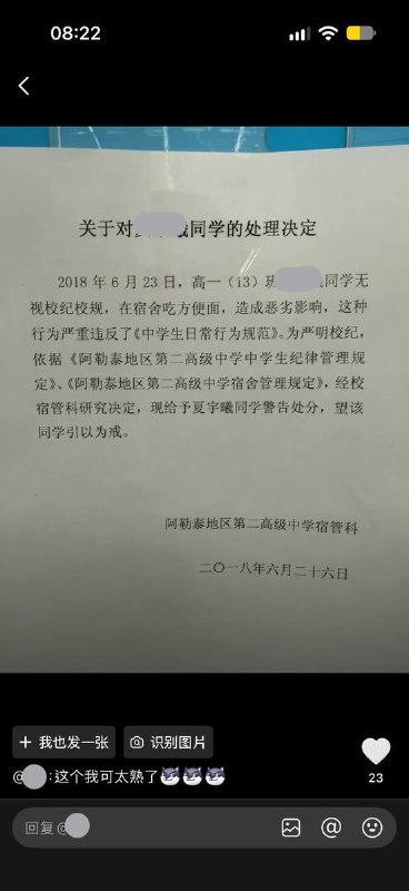 网友投稿：2026年10月10日乌鲁木齐市华兵中学一学生因吃泡面记大过，评论区阿勒泰地区某一中学也因吃泡面而记过