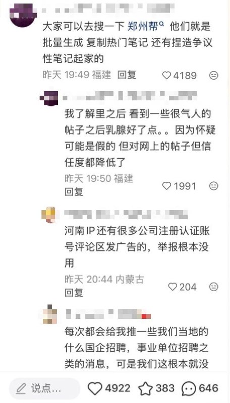 近日，小红书被网友曝光存在大规模批量生产虚假内容的产业链，有网友发现大量不同账号发布几乎一模一样的笔记，引发网友对互联网内容真实性及网络舆论是否受到人为操纵的质疑