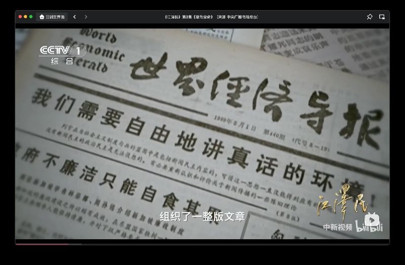 “我们需要自由地讲真话的环境