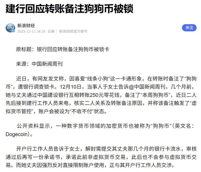 后续：银行称此类账户原则上无法解封据或内媒体报道，开户行工作人员告诉于女士，解封需提交其丈夫那几个月的银行卡流水，审核通过后再写一份承诺书，承诺此前非虚拟货币交易，此后也不会参与虚拟货币交易