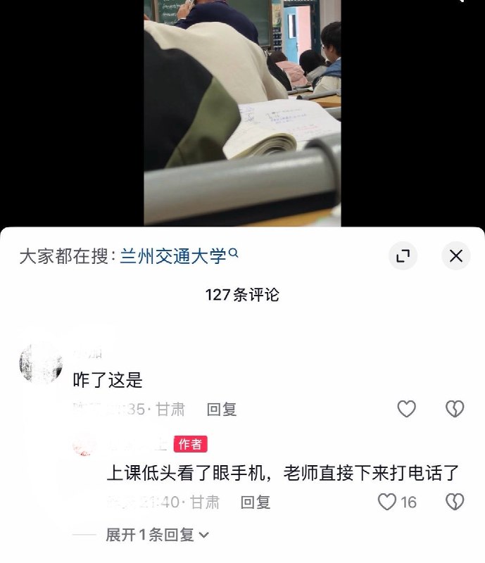 10月30日，网友发视频称，兰州交通大学一任课老师因学生在课堂上看手机，当场走下讲台给该学生家长打电话