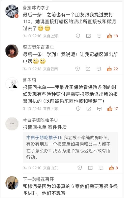 4月25日，一博主给网友分享一些“和警察打交道的小妙招”（中华生存小tips）1. 报警这种事情，先下手为强