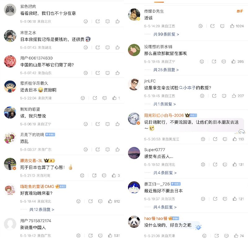 5月5日，媒体报道，两名中国男子在日本登山时遇险，一人获救，一人被困岩石