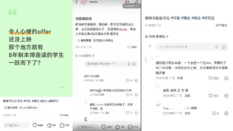 9月15日，网友发帖称，南方医科大学一名八年制本硕博连读医学生在校内跳楼身亡，事后现场有学生放置鲜花悼念