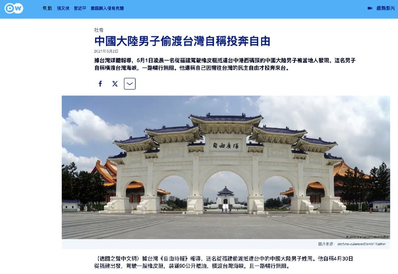 “投奔自由”2月13日，台湾金门，一大陆男子偷渡进入烈屿乡的最北端，到达三民主义万岁墙，并附上了自己的定位信息以及远处厦门的照片