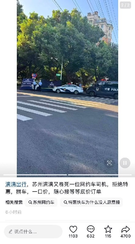 9月13日，网友发帖称，江苏苏州一网约车司机在车内猝死，去世两三天才被发现