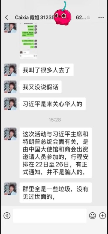 8月30日，网传微信截图显示，美国洛杉矶一名华人正在招募人员参加9月22日至26日欢迎习近平访美的活动