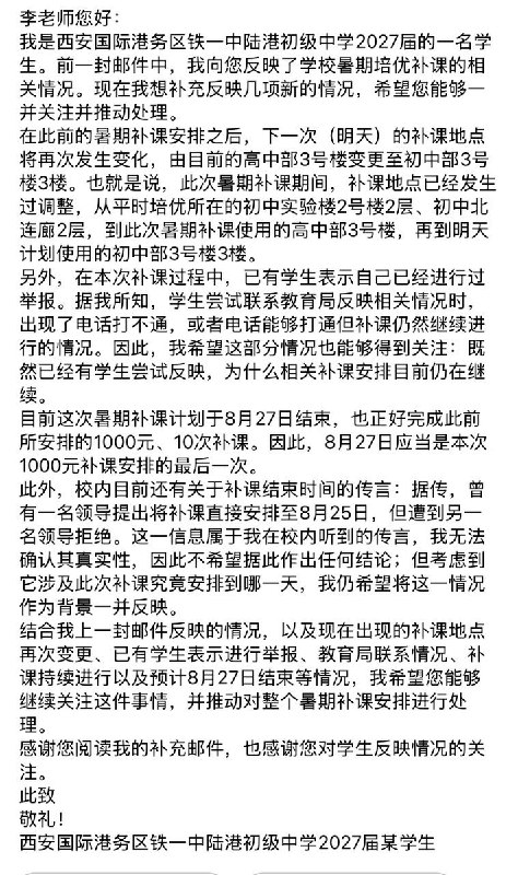 西安国际港务区铁一中陆港初级中学学生投稿:学校暑期补课期间，补课地点多次发生变化