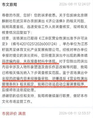 “开不得玩笑”近日，郭德纲在演出中改编了红色歌曲《铁道游击队》，被网友举报，8月11日得到官方回应：涉嫌违反《营业性演出管理条例》，已启动立案调查