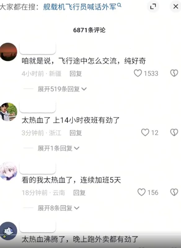 “I just want to fight”“I just want to go home”8月1日，中国官方媒体宣传中国空军飞行员的“战斗精神”，受采访的飞行员表示自己不在乎钱，只想战斗，被网友在评论区嘲讽，“再给我加十块砖！”