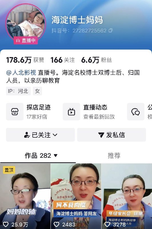 网友投稿：视频里的海淀博士妈妈的儿子就读于北京海淀区人大附中初中部