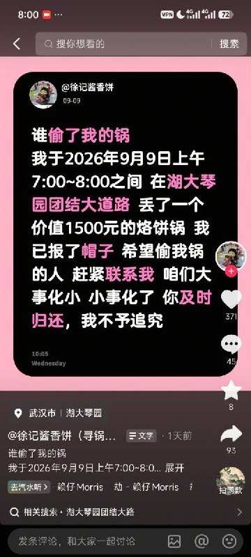 9月9日，武汉一个摊主在给环卫工人送饼期间，一个小时不到，回来发现自己价值1500的元锅被偷了