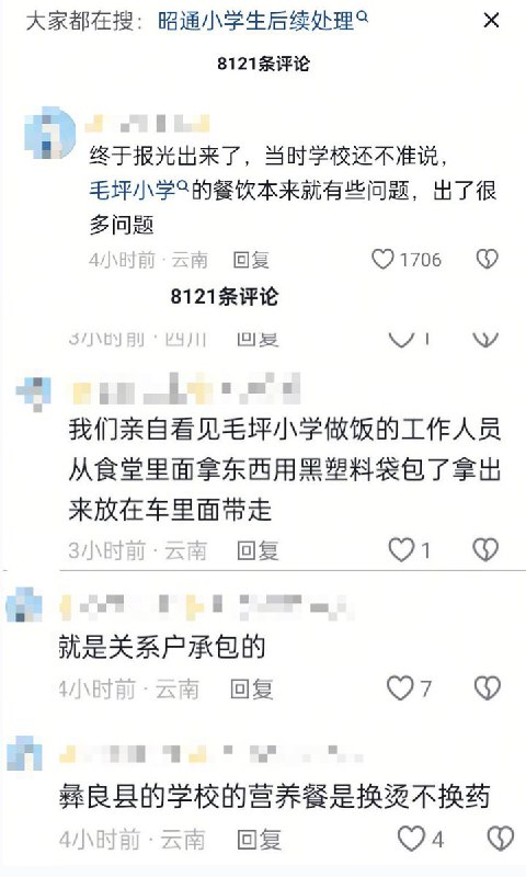 10月26日，云南省，昭通市，彝良县，洛泽河镇，毛坪中心小学，岭东村校区