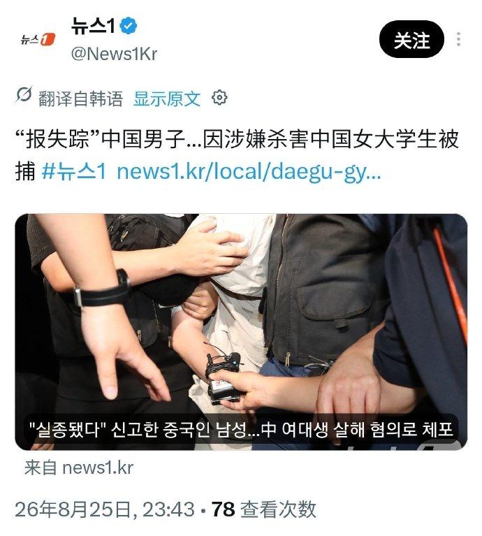 8月26日，有网友梳理了“韩国中国女留学生遇害案”的案件时间线：今年6月，文文从韩国大邱加图立大学硕士毕业，回国后已拿到心仪的工作offer，只差一纸证书办入职