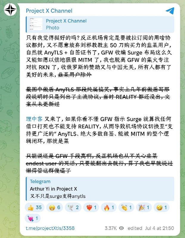 反封锁项目 Project X 宣布切割中国大陆：不再为 GFW 更新，转向俄罗斯和伊朗近日，反封锁开源项目 Project X 在 Telegram 频道连续发文，引发翻墙圈关注