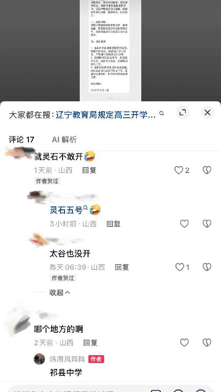 8月1日，有学生曝光，山西省祁县中学8月3日提前开学查看原文8月1日，有学生曝光，山西省祁县中学8月3日提前开学查看原文
