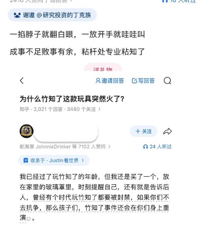 8月3日，知乎上有人问：为什么竹知了这款玩具突然火了？一名网友回复：“我已经过了玩竹知了的年龄，但我还是买了一个，放在家里的玻璃罩里，时刻提醒自己