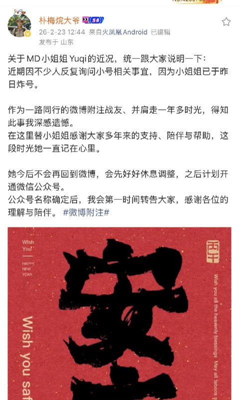 继何光伟之后，又一位博主宣布退出微博近日，博主 “MD小姐姐yuqi” 在微博上拥有14.9万 粉丝，因长期利用微博“附注”功能对“正能量博主”以及牢A粉的内容进行辟谣，因此遭到该群体的举报