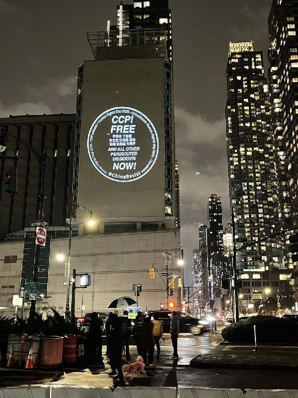 国际人权日：中国驻纽约总领馆外墙再现大型政治投影纽约，12月10日（国际人权日）——美东时间晚上7时，中国驻纽约总领事馆外墙再现大型投影图像
