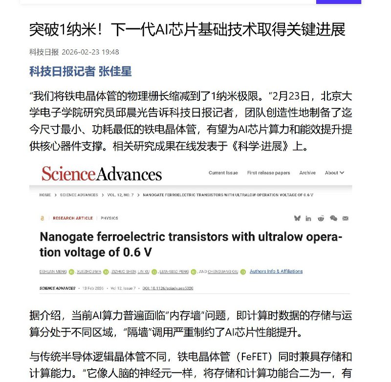 科技日报：突破1纳米，下一代AI芯片基础技术取得关键进展