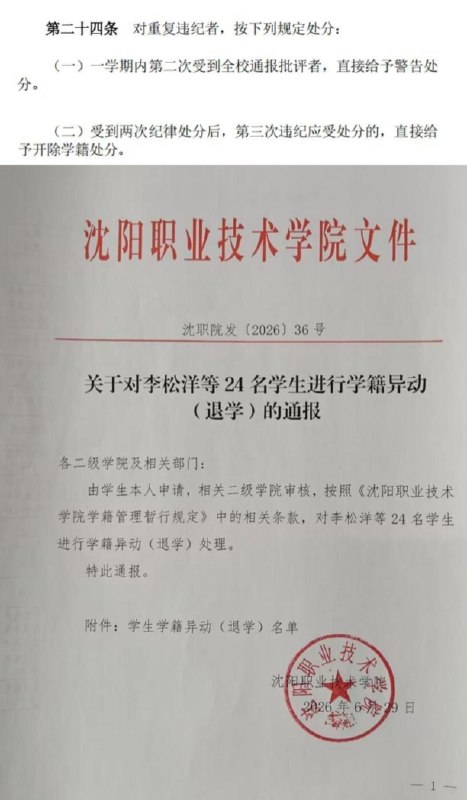 网友投稿：沈阳职业技术学院换新校长之后，开始推行新的“奇葩”管理措施：1、迟到三节课，直接开除学生