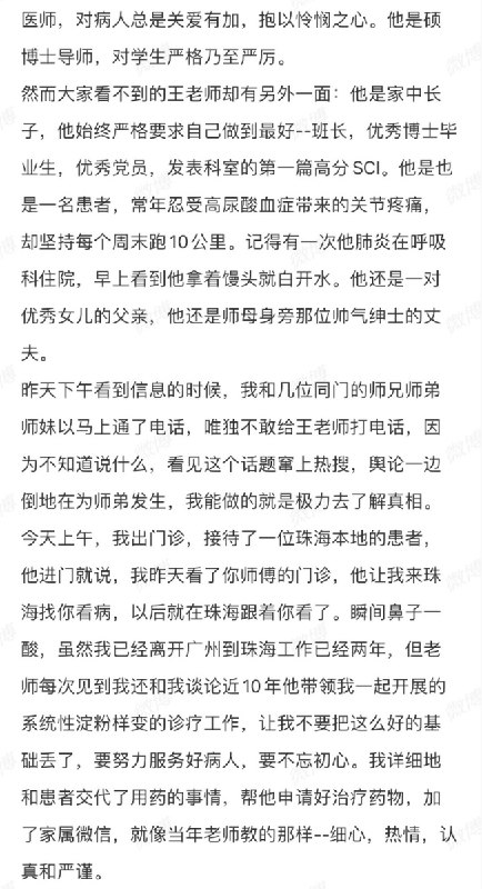 9月17日，南方医科大学跳楼同学的一名同门师兄（同为跳楼同学导师的学生）为遭受网络暴力的王老师发声：查看原文📝 引用推文:9月16日，据南方日报公众号报道，南方医科大学学生跳楼引发舆情之际，记者采访了坠亡学生陈同学的导师王老师和陈同学的二姐陈女士