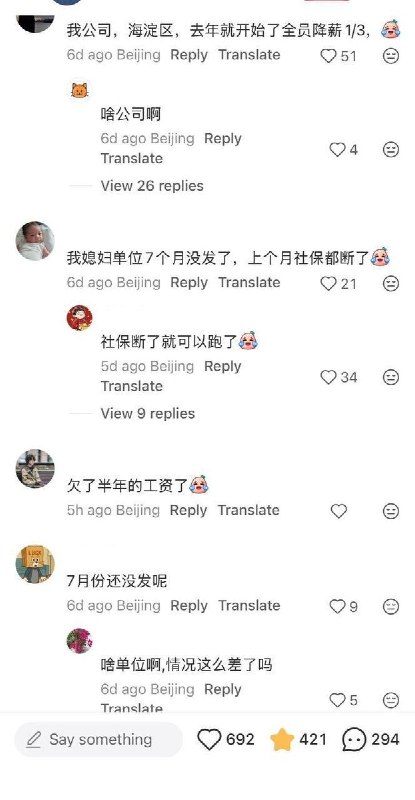 网友发帖询问北京海淀企业欠薪情况，评论区称有企业拖欠工资长达两年10月13日，有网友发帖询问北京海淀区企业拖欠工资的情况