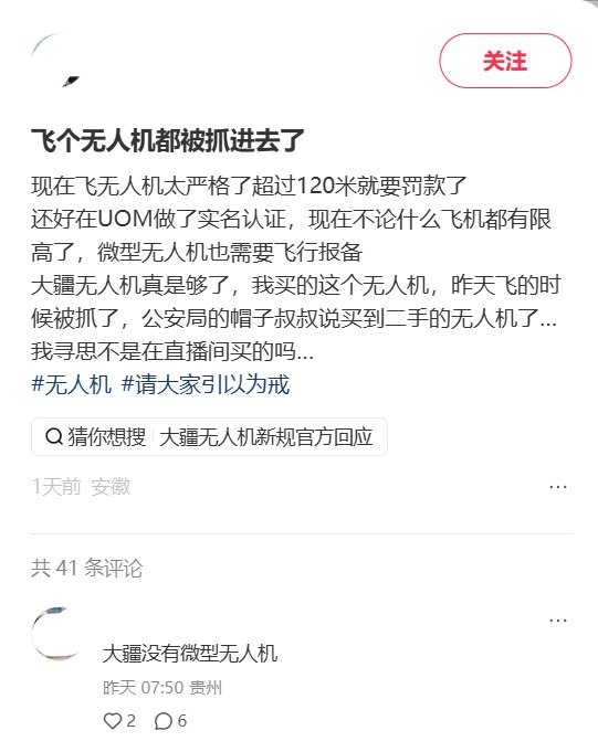 安徽无人机用户称飞行后半小时警方上门，因飞至149米被罚200元据网友晒出的行政处罚决定书，10月4日，安徽涡阳一名无人机用户因未经批准飞至149米，被罚款200元
