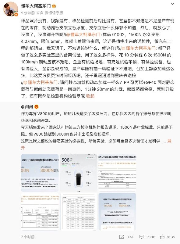 华为尊界称踏板检测合格，原测试人要求随机抽量产车重做急刹10月13日，针对尊界V800公布的制动踏板检测结果，懂车帝测试人“懂车大柯基东门”质疑台架试验未复现实车连续急刹，要求随机抽取量产车重新验证：“量产车随机抽一辆验证下不难吧